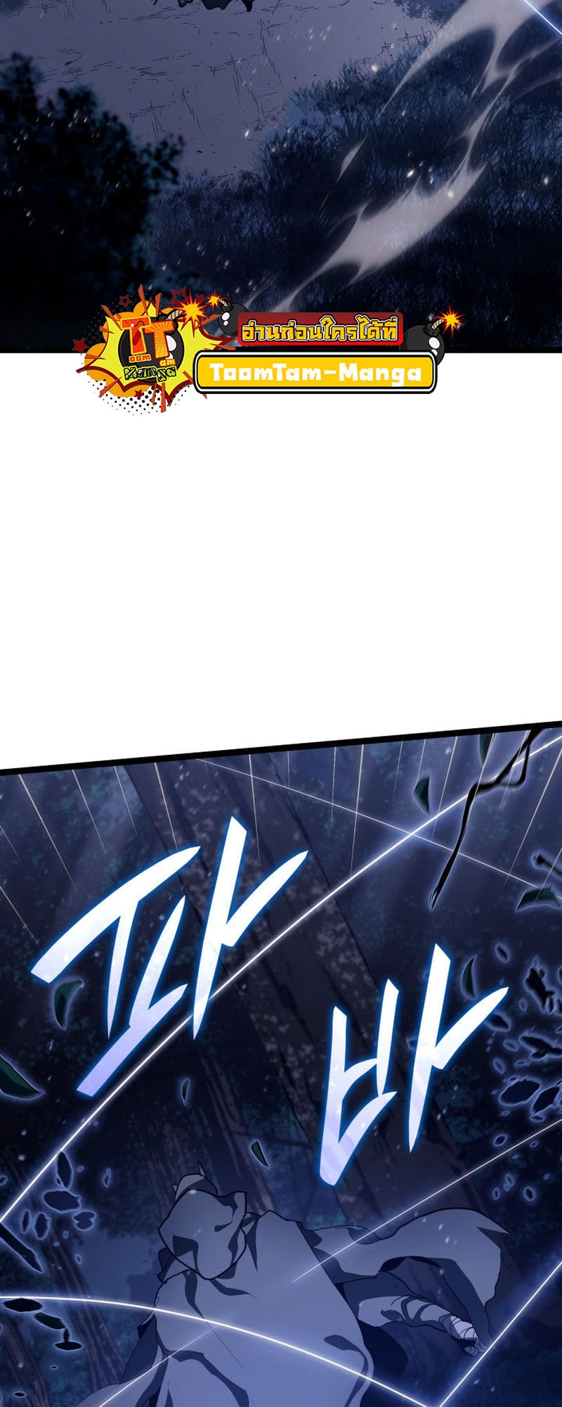 Reaper of the Drifting Moon ตอนที่ 93 หน้า 37