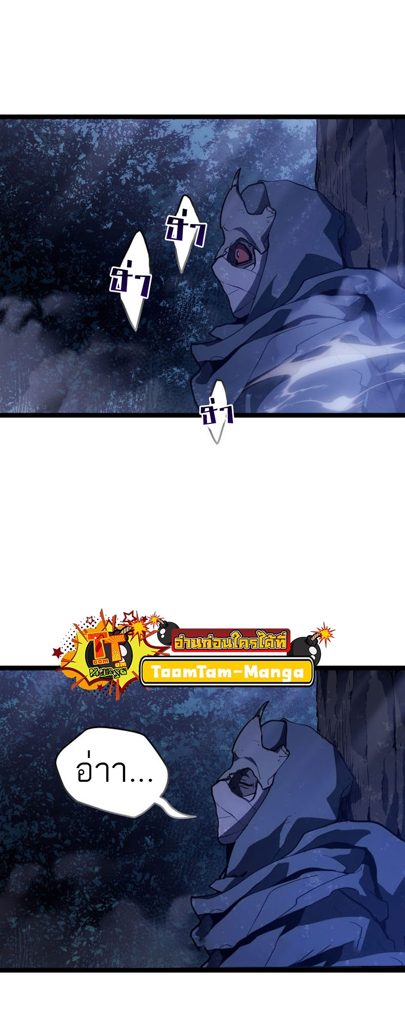 Reaper of the Drifting Moon ตอนที่ 93 หน้า 41