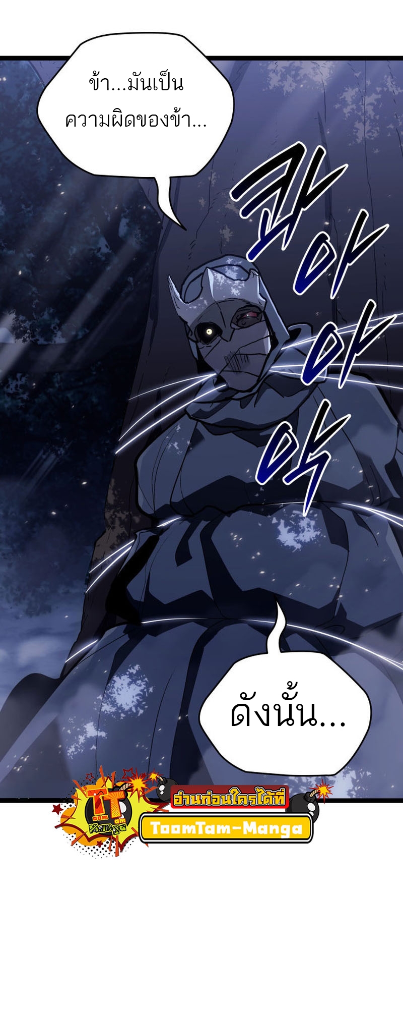 Reaper of the Drifting Moon ตอนที่ 93 หน้า 46