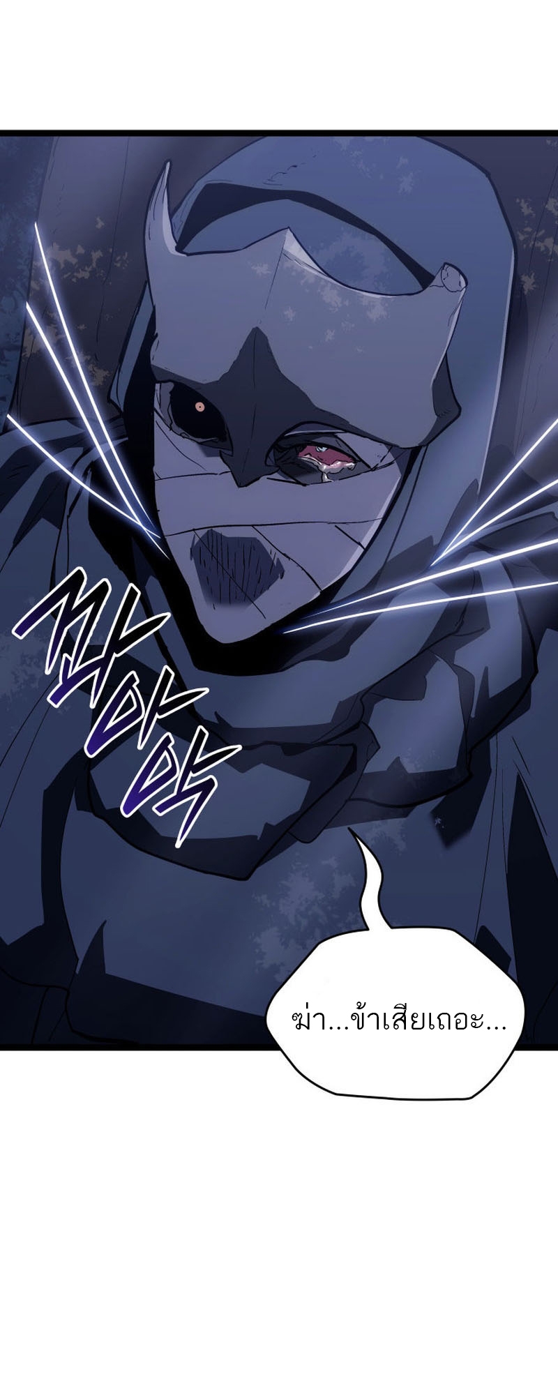 Reaper of the Drifting Moon ตอนที่ 93 หน้า 47