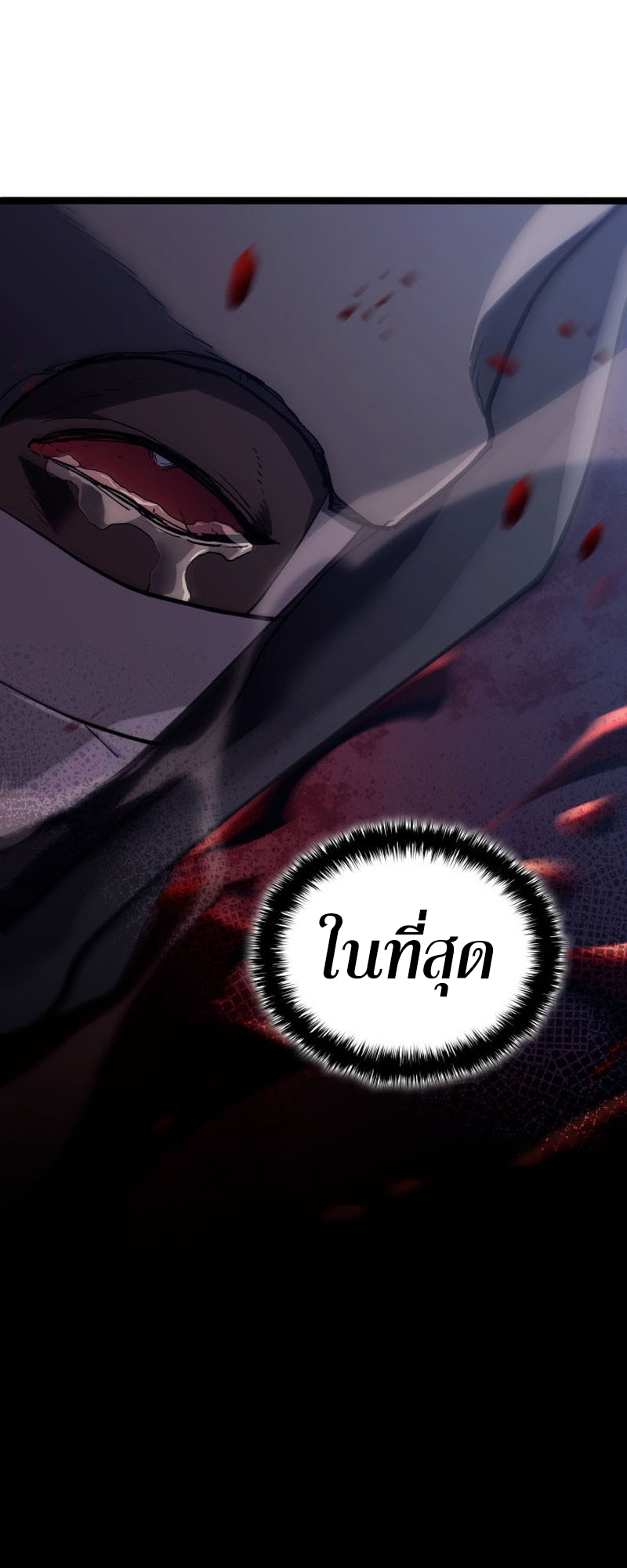 Reaper of the Drifting Moon ตอนที่ 93 หน้า 50