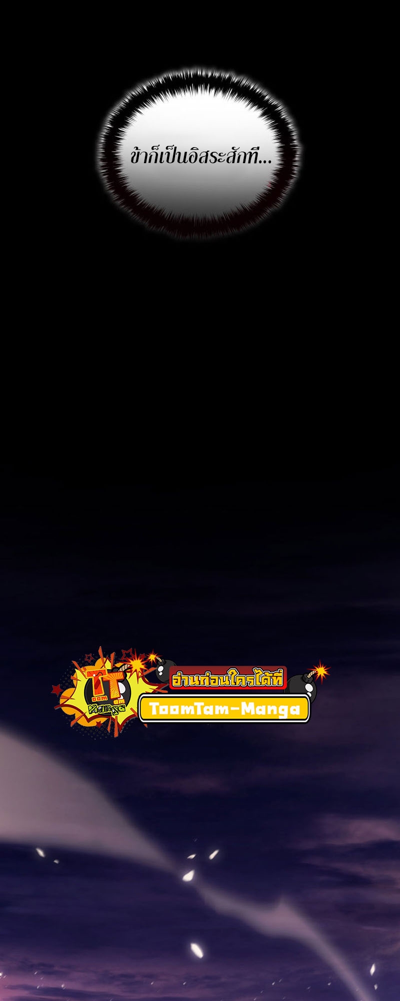 Reaper of the Drifting Moon ตอนที่ 93 หน้า 51