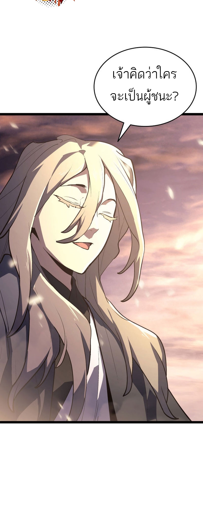 Reaper of the Drifting Moon ตอนที่ 93 หน้า 54