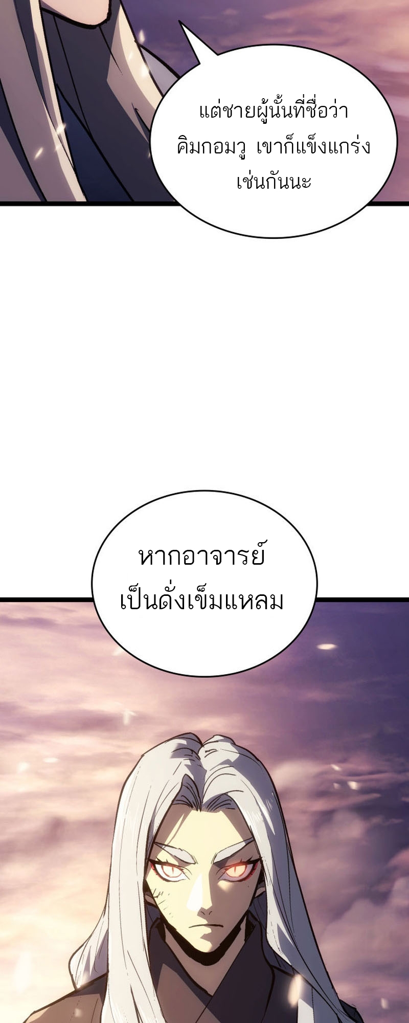 Reaper of the Drifting Moon ตอนที่ 93 หน้า 58