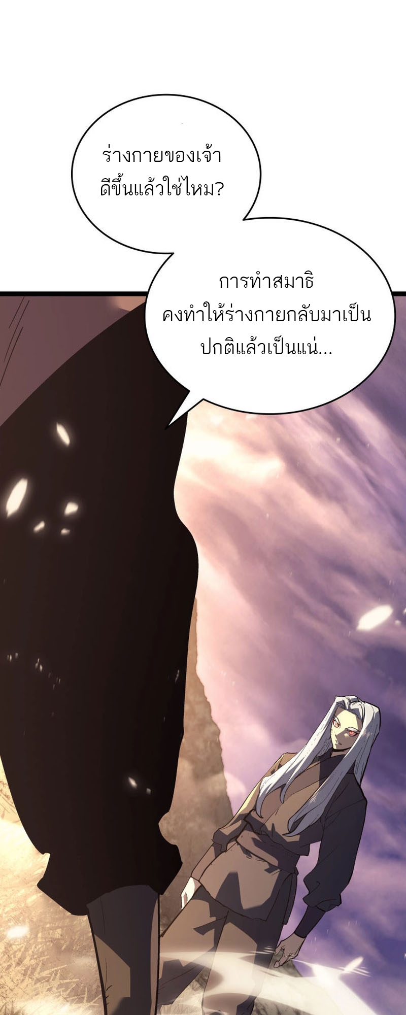 Reaper of the Drifting Moon ตอนที่ 93 หน้า 61