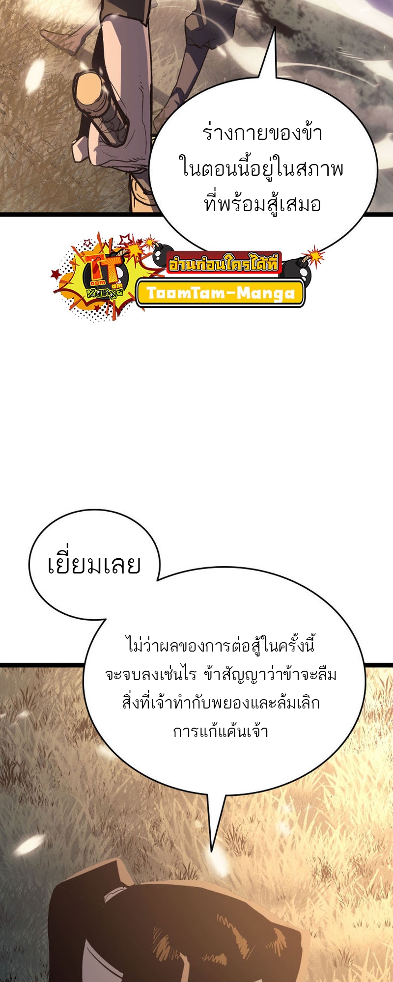 Reaper of the Drifting Moon ตอนที่ 93 หน้า 62