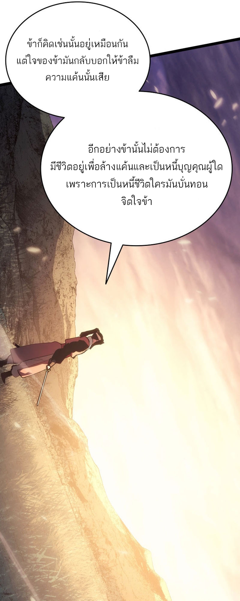 Reaper of the Drifting Moon ตอนที่ 93 หน้า 65