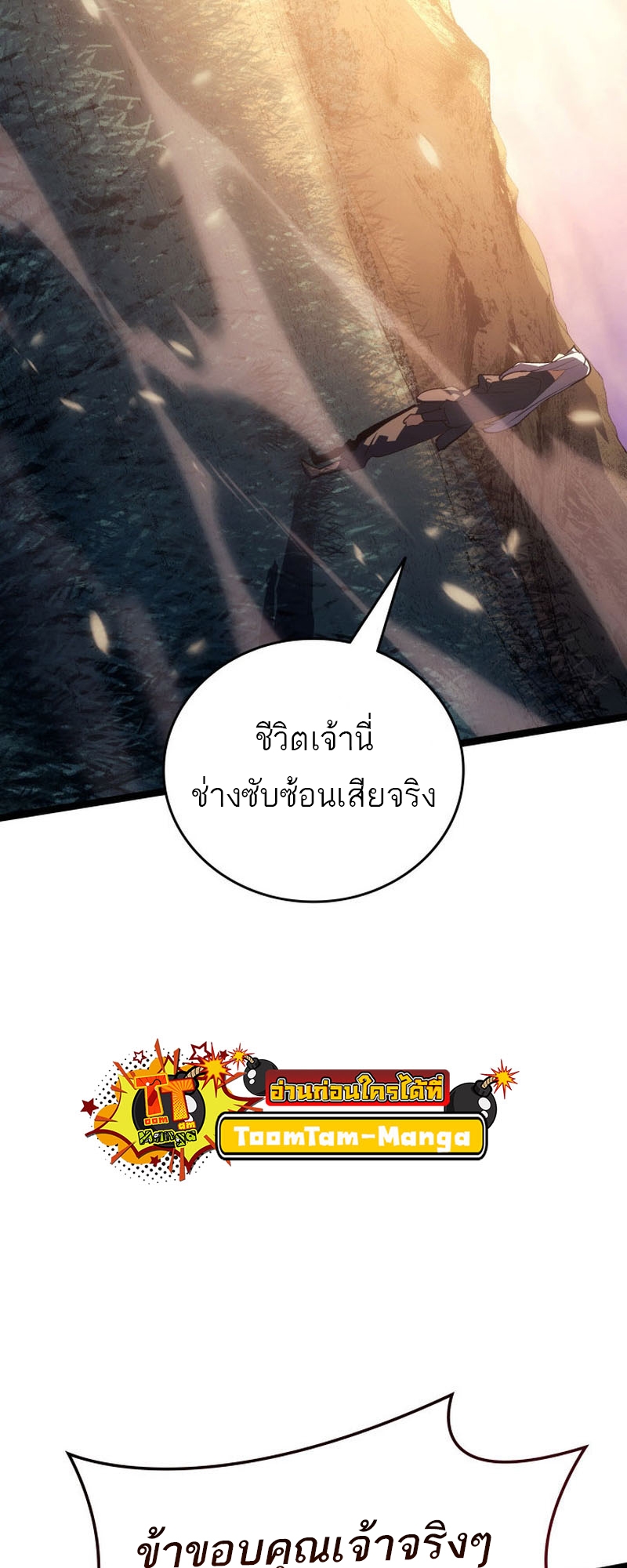 Reaper of the Drifting Moon ตอนที่ 93 หน้า 66