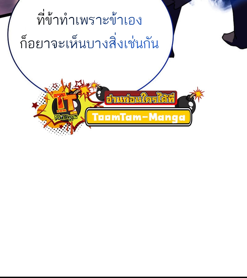 Reaper of the Drifting Moon ตอนที่ 93 หน้า 69