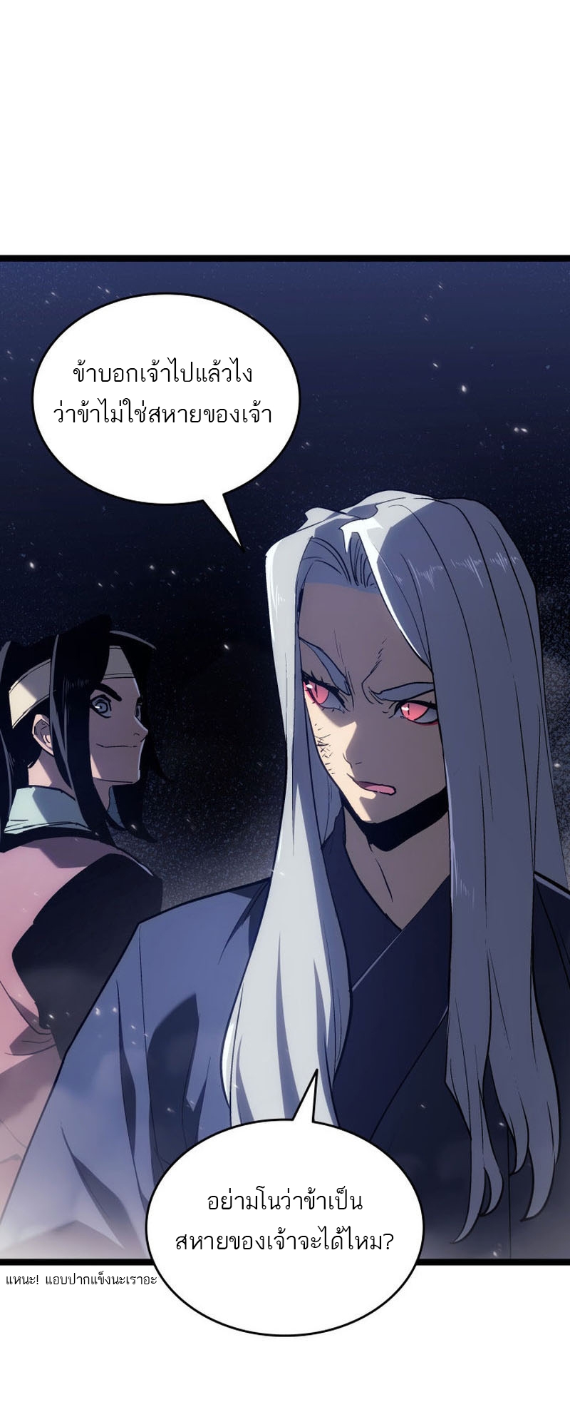 Reaper of the Drifting Moon ตอนที่ 93 หน้า 7