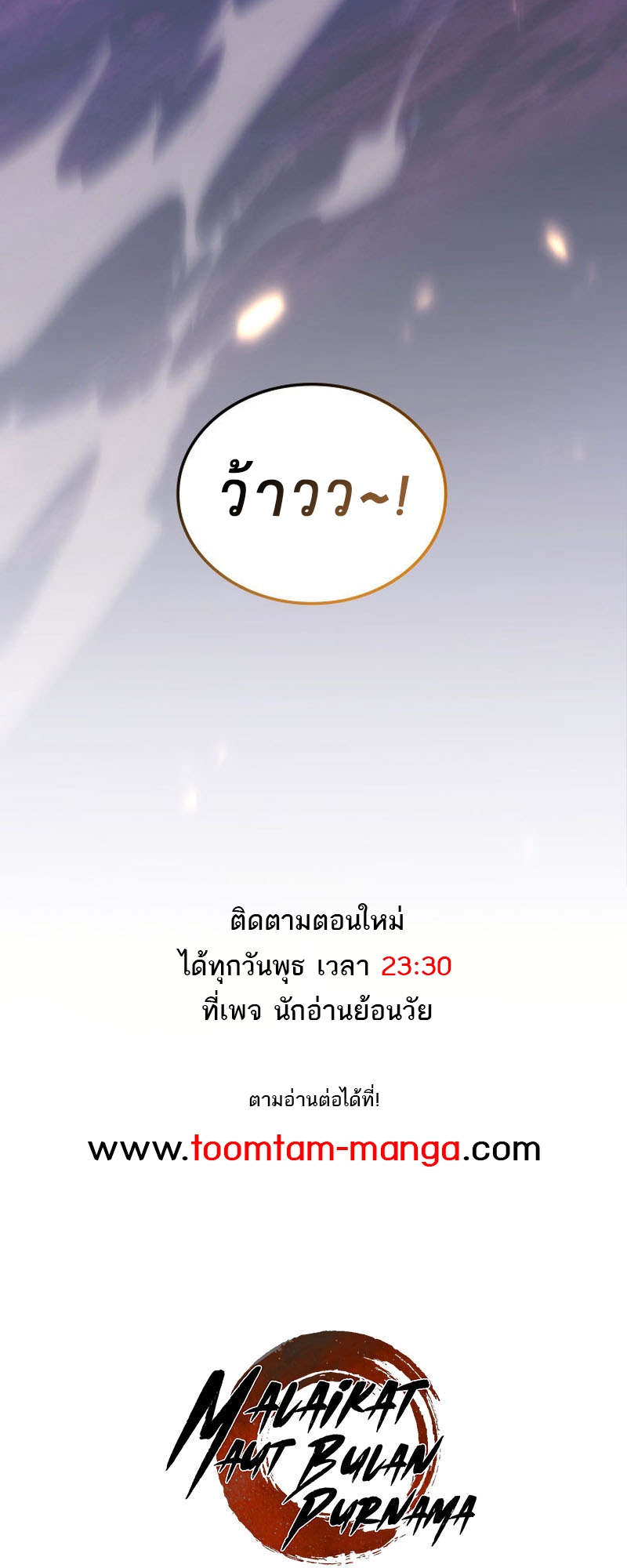 Reaper of the Drifting Moon ตอนที่ 93 หน้า 72