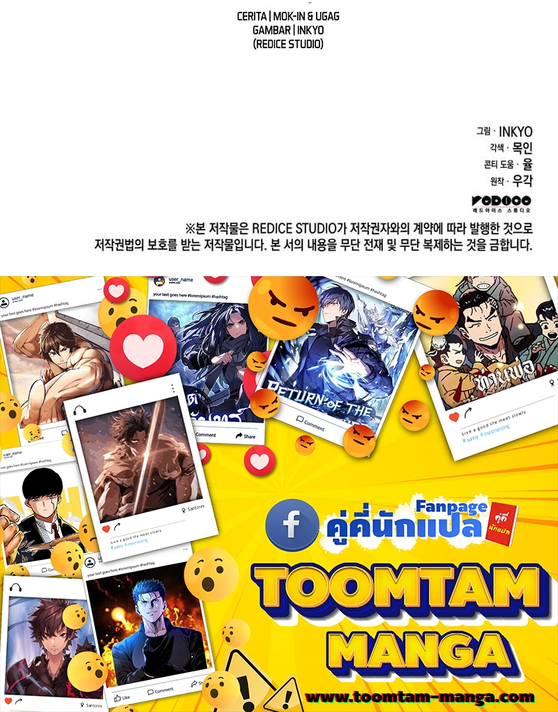 Reaper of the Drifting Moon ตอนที่ 93 หน้า 73