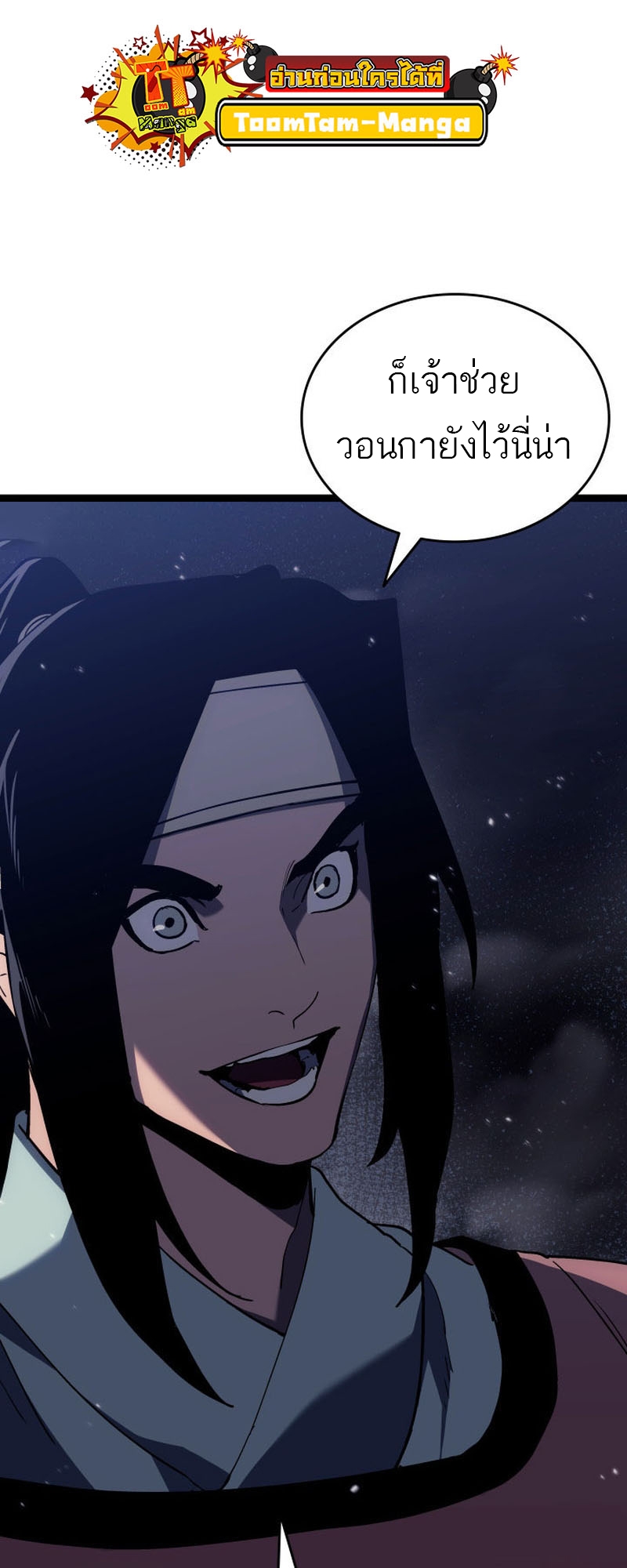 Reaper of the Drifting Moon ตอนที่ 93 หน้า 8