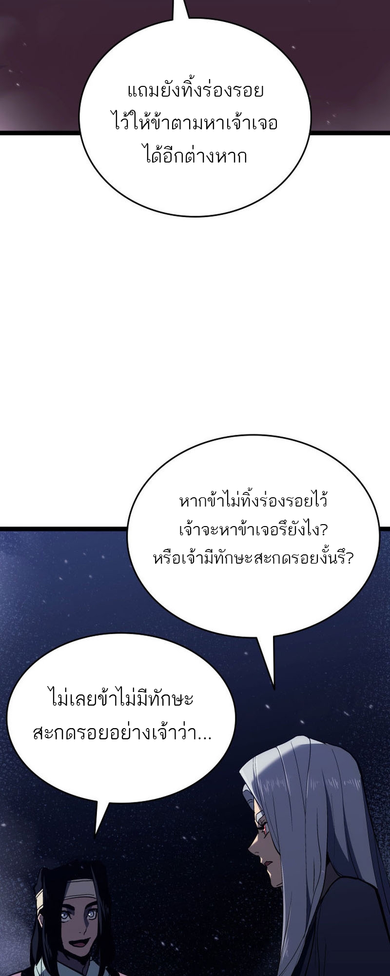 Reaper of the Drifting Moon ตอนที่ 93 หน้า 9
