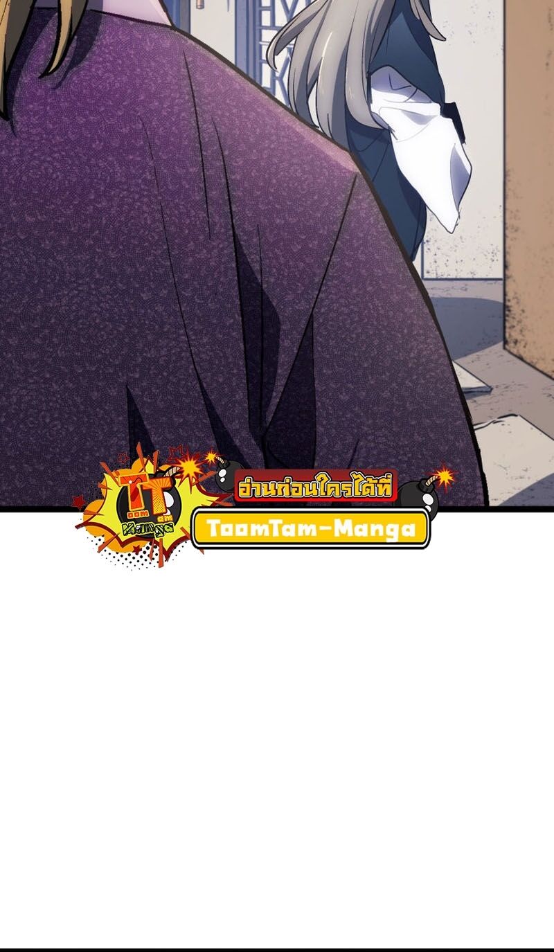 Reaper of the Drifting Moon ตอนที่ 94 หน้า 11