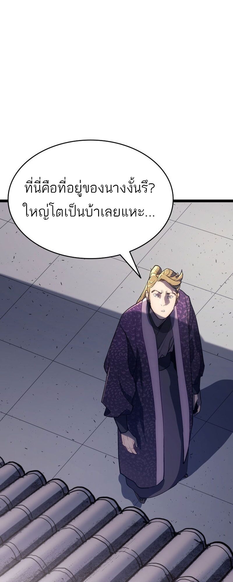 Reaper of the Drifting Moon ตอนที่ 94 หน้า 22