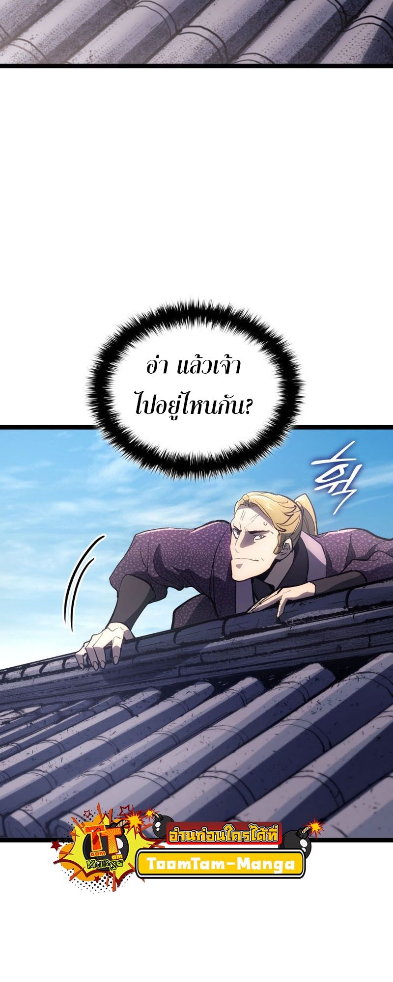 Reaper of the Drifting Moon ตอนที่ 94 หน้า 23