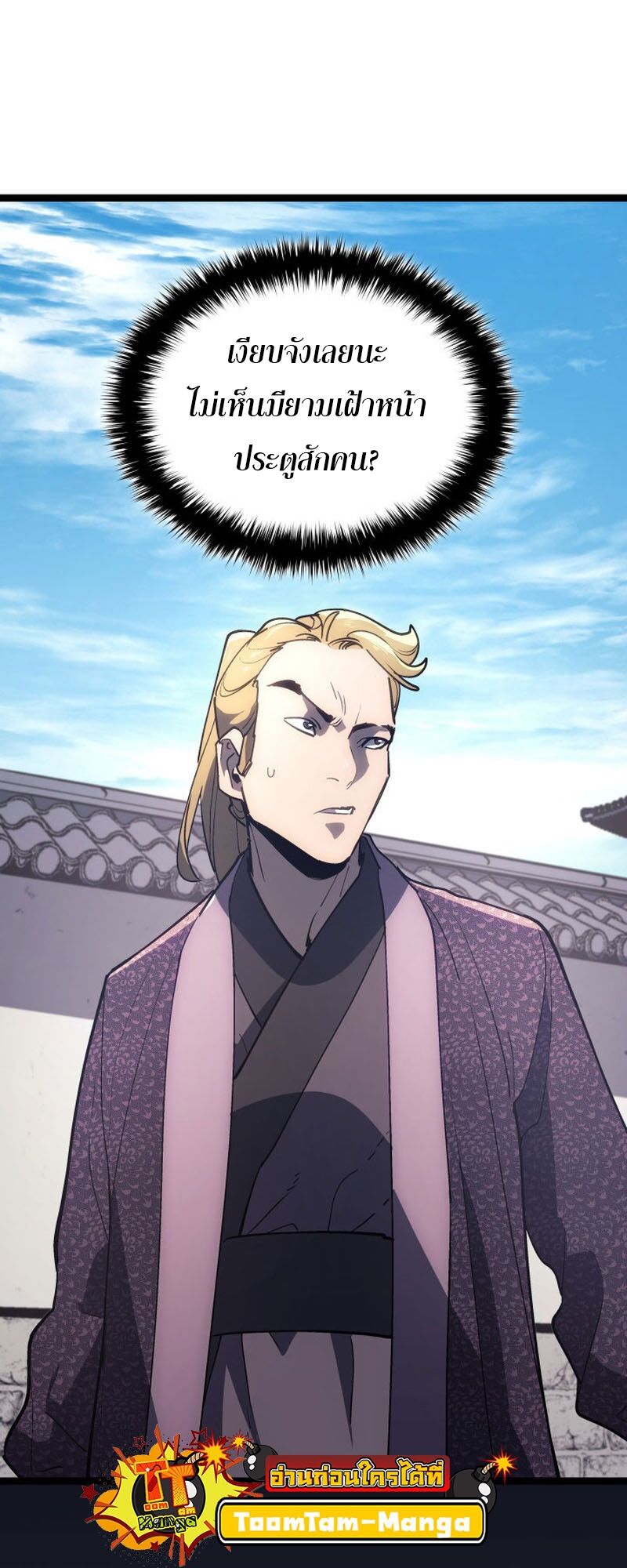 Reaper of the Drifting Moon ตอนที่ 94 หน้า 25