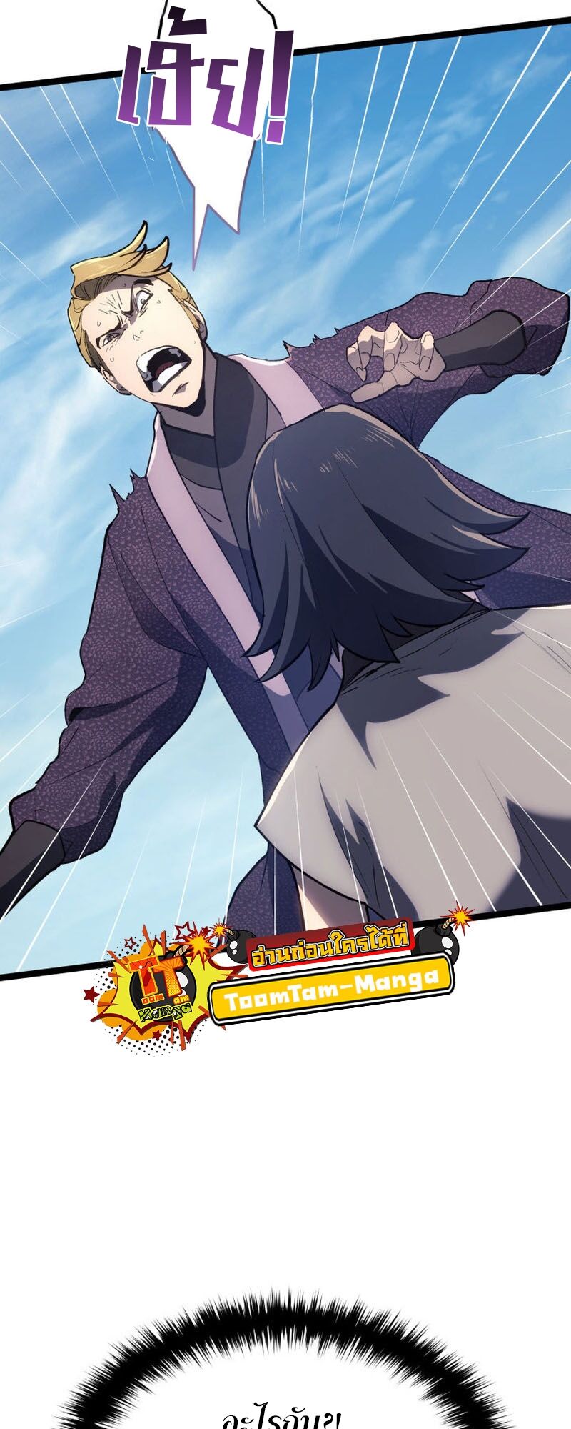 Reaper of the Drifting Moon ตอนที่ 94 หน้า 28