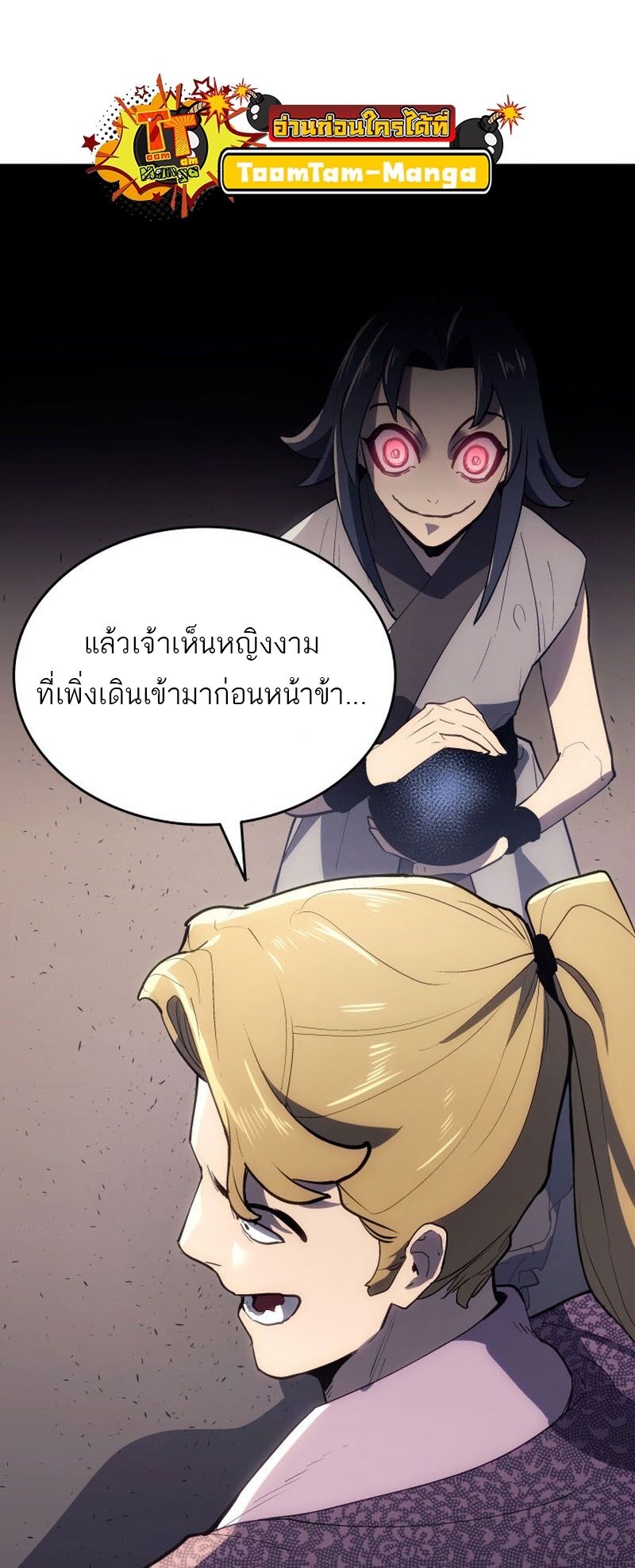 Reaper of the Drifting Moon ตอนที่ 94 หน้า 31