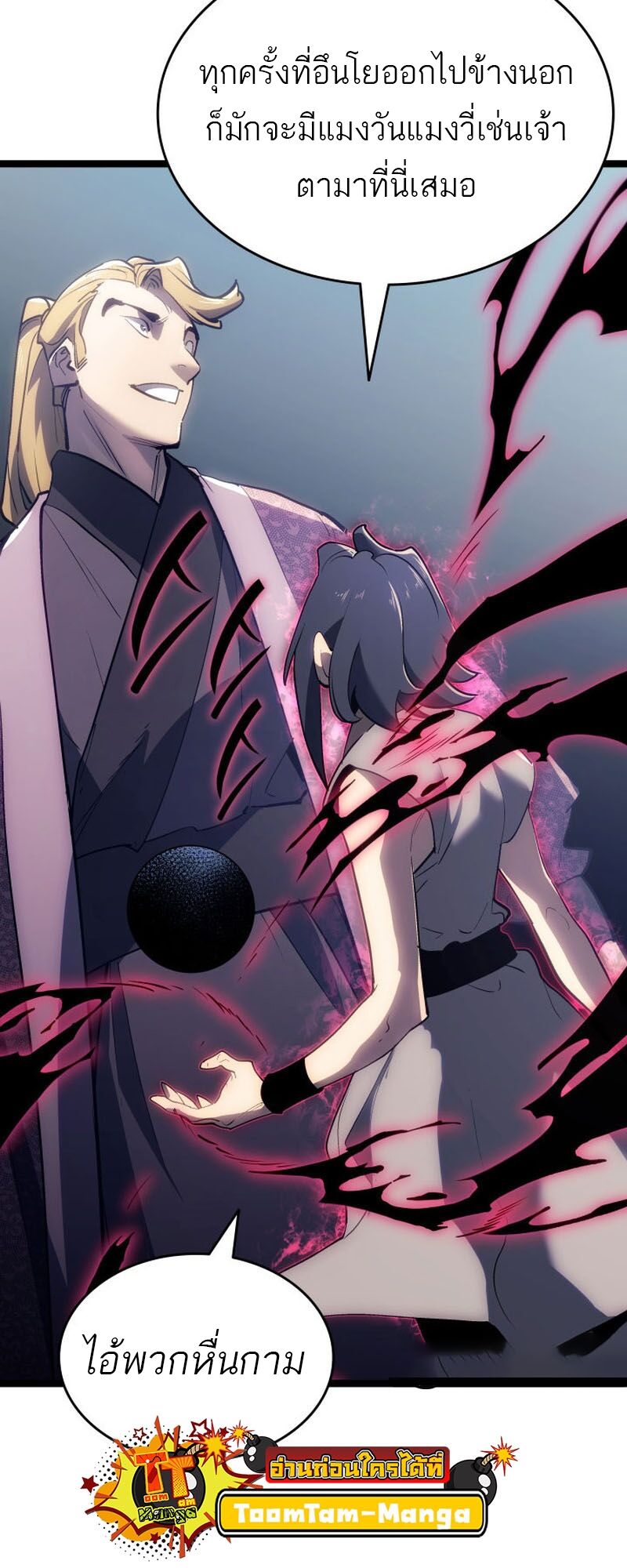 Reaper of the Drifting Moon ตอนที่ 94 หน้า 33