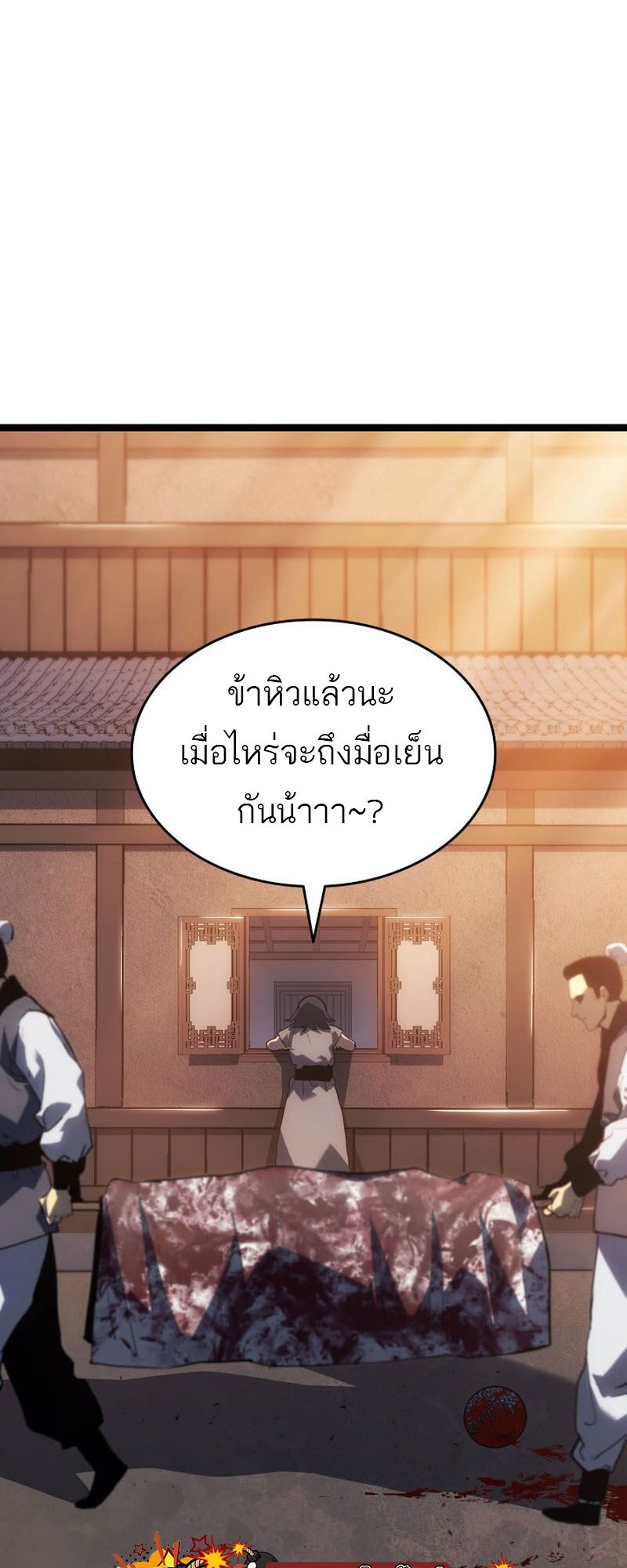 Reaper of the Drifting Moon ตอนที่ 94 หน้า 38