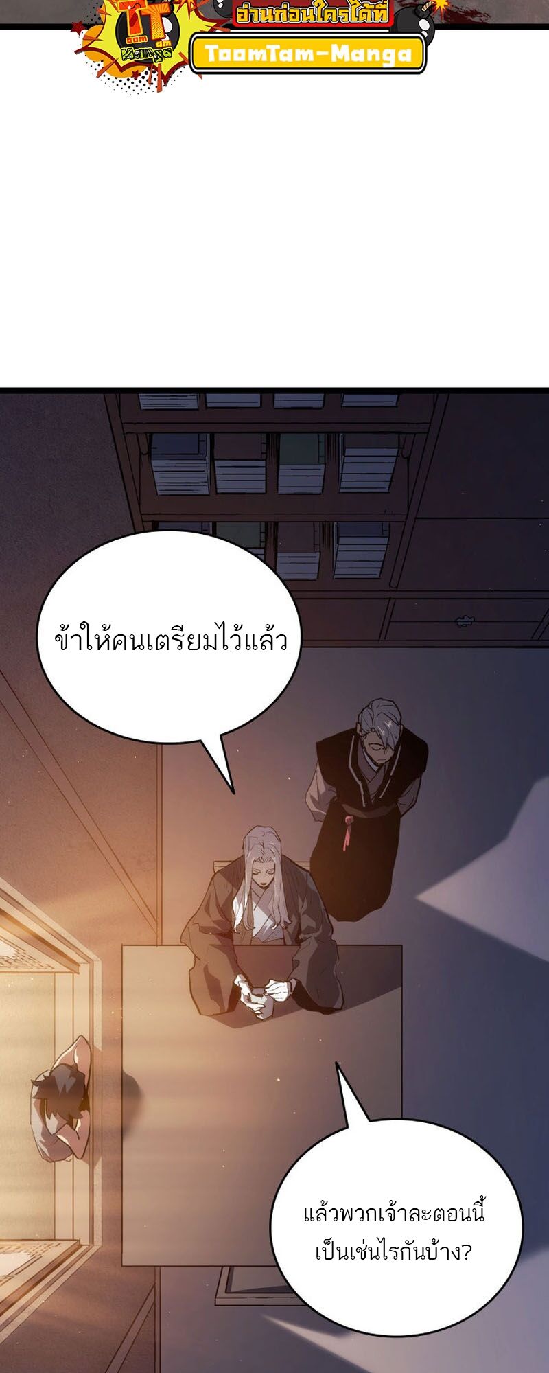 Reaper of the Drifting Moon ตอนที่ 94 หน้า 39