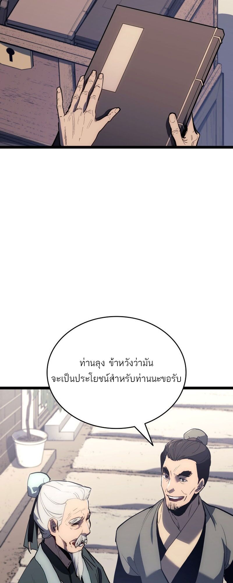 Reaper of the Drifting Moon ตอนที่ 94 หน้า 4