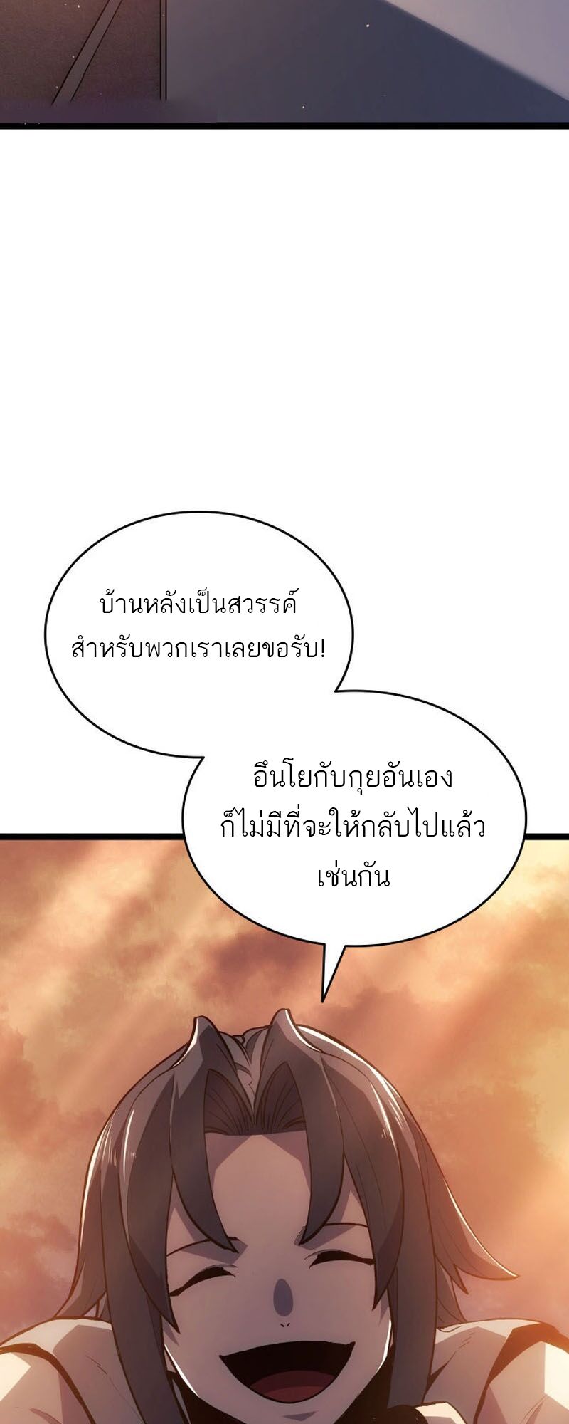 Reaper of the Drifting Moon ตอนที่ 94 หน้า 40