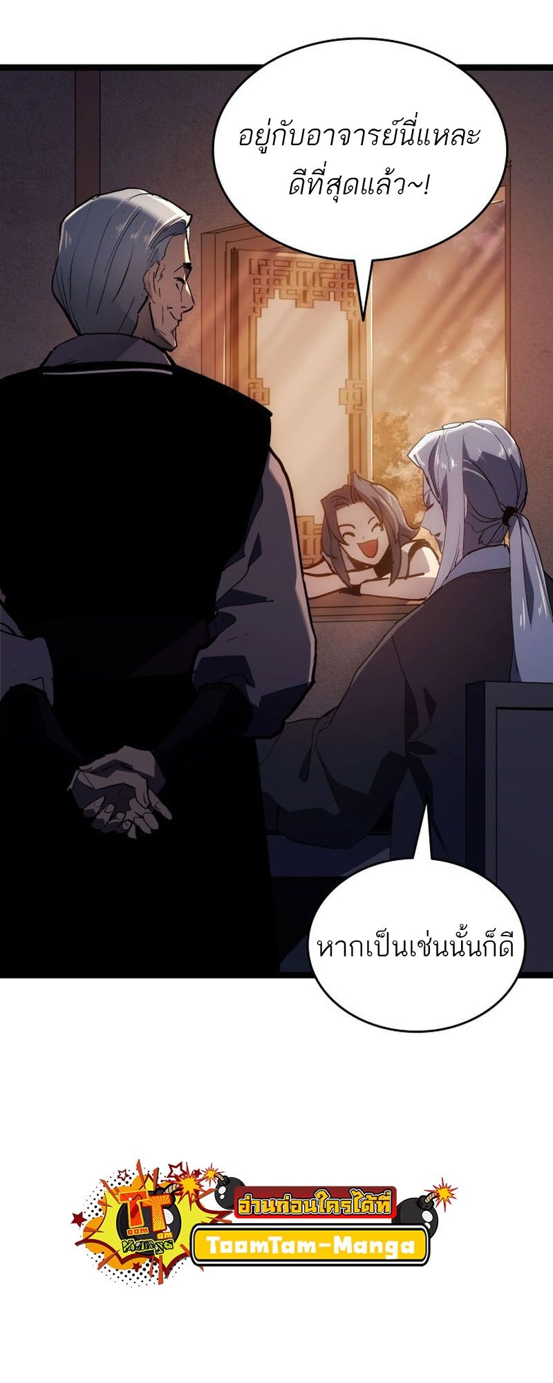 Reaper of the Drifting Moon ตอนที่ 94 หน้า 43