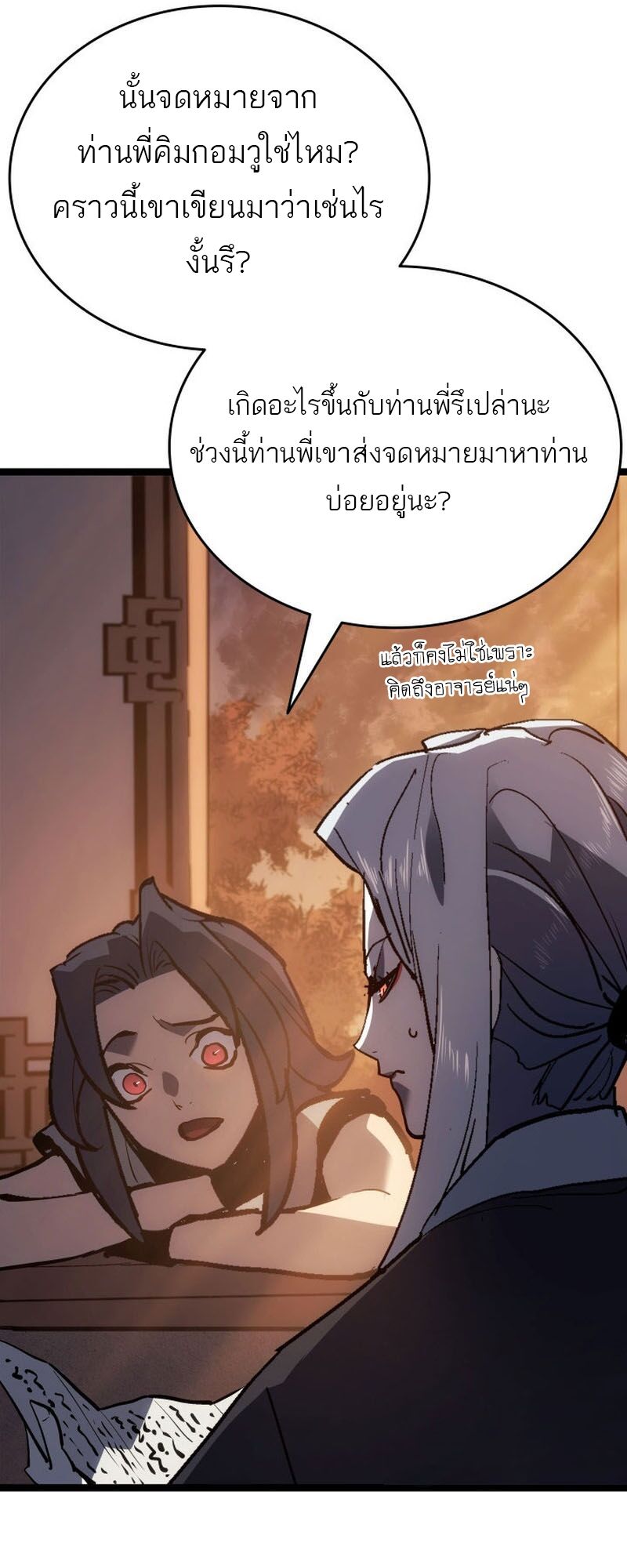 Reaper of the Drifting Moon ตอนที่ 94 หน้า 44
