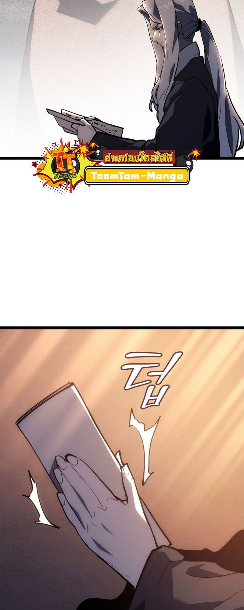 Reaper of the Drifting Moon ตอนที่ 94 หน้า 46