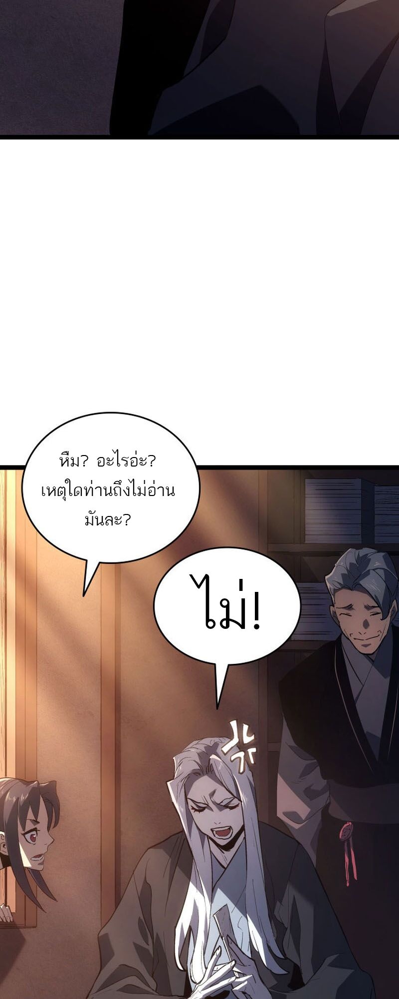 Reaper of the Drifting Moon ตอนที่ 94 หน้า 47