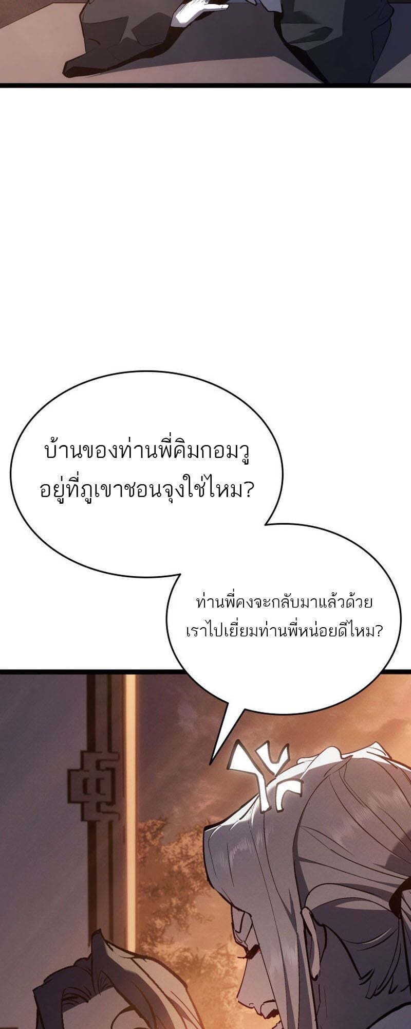 Reaper of the Drifting Moon ตอนที่ 94 หน้า 48