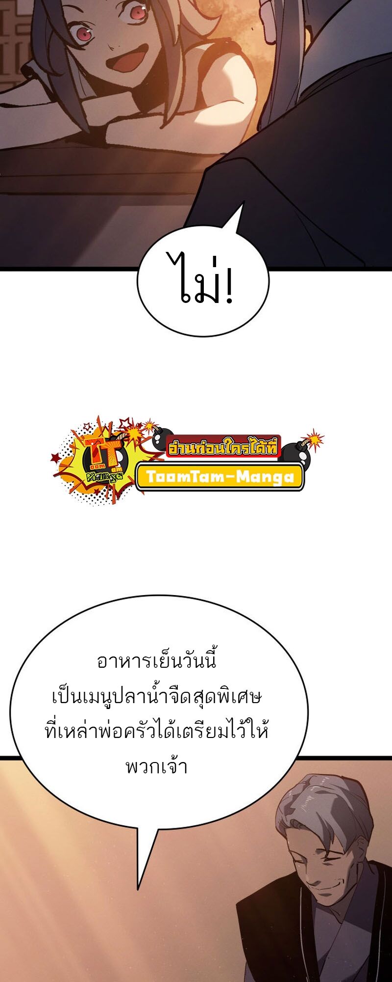 Reaper of the Drifting Moon ตอนที่ 94 หน้า 49