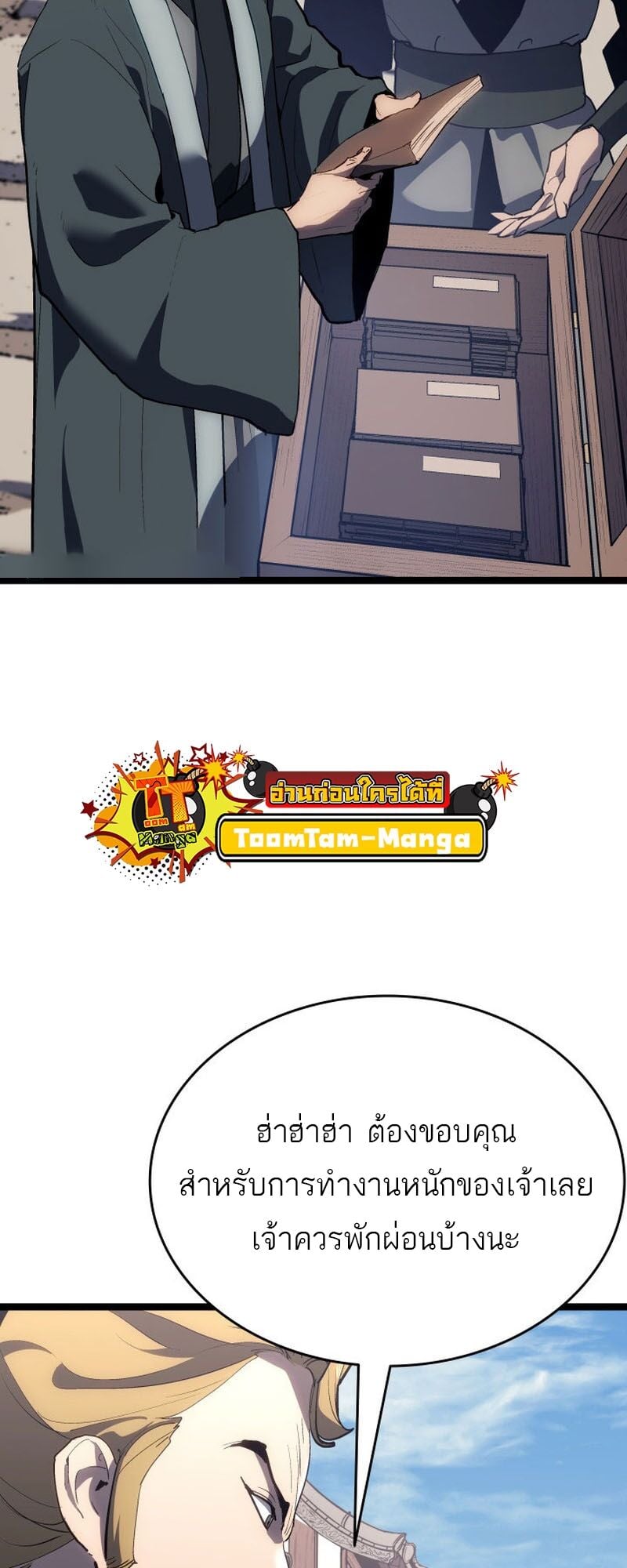 Reaper of the Drifting Moon ตอนที่ 94 หน้า 5