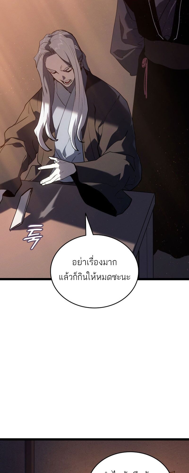 Reaper of the Drifting Moon ตอนที่ 94 หน้า 50