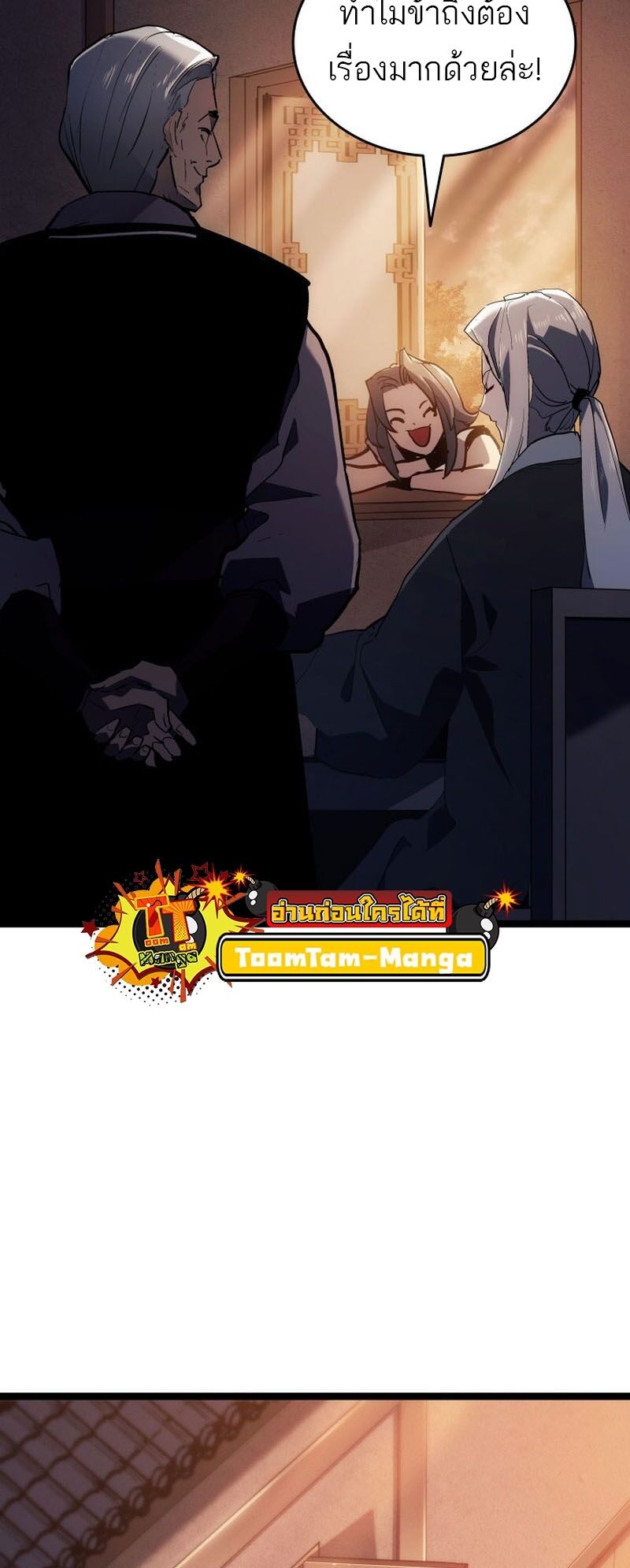 Reaper of the Drifting Moon ตอนที่ 94 หน้า 51