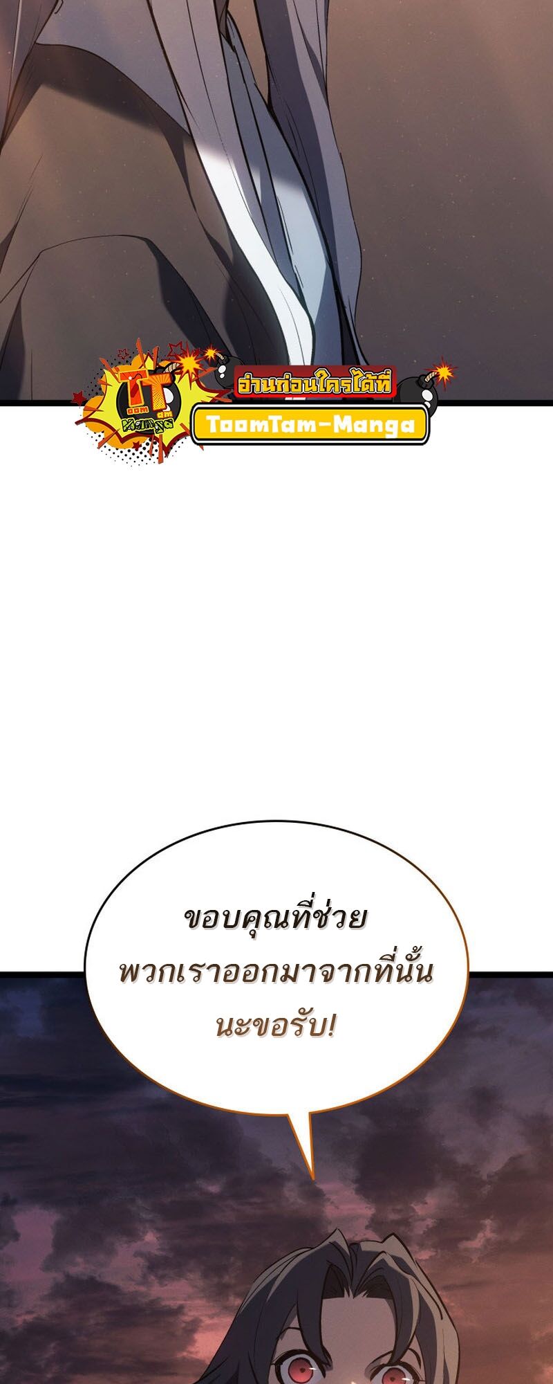 Reaper of the Drifting Moon ตอนที่ 94 หน้า 54