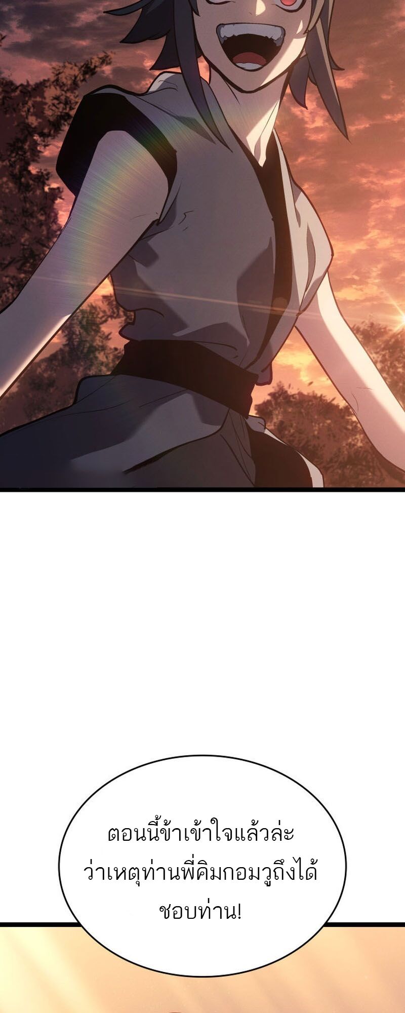 Reaper of the Drifting Moon ตอนที่ 94 หน้า 55