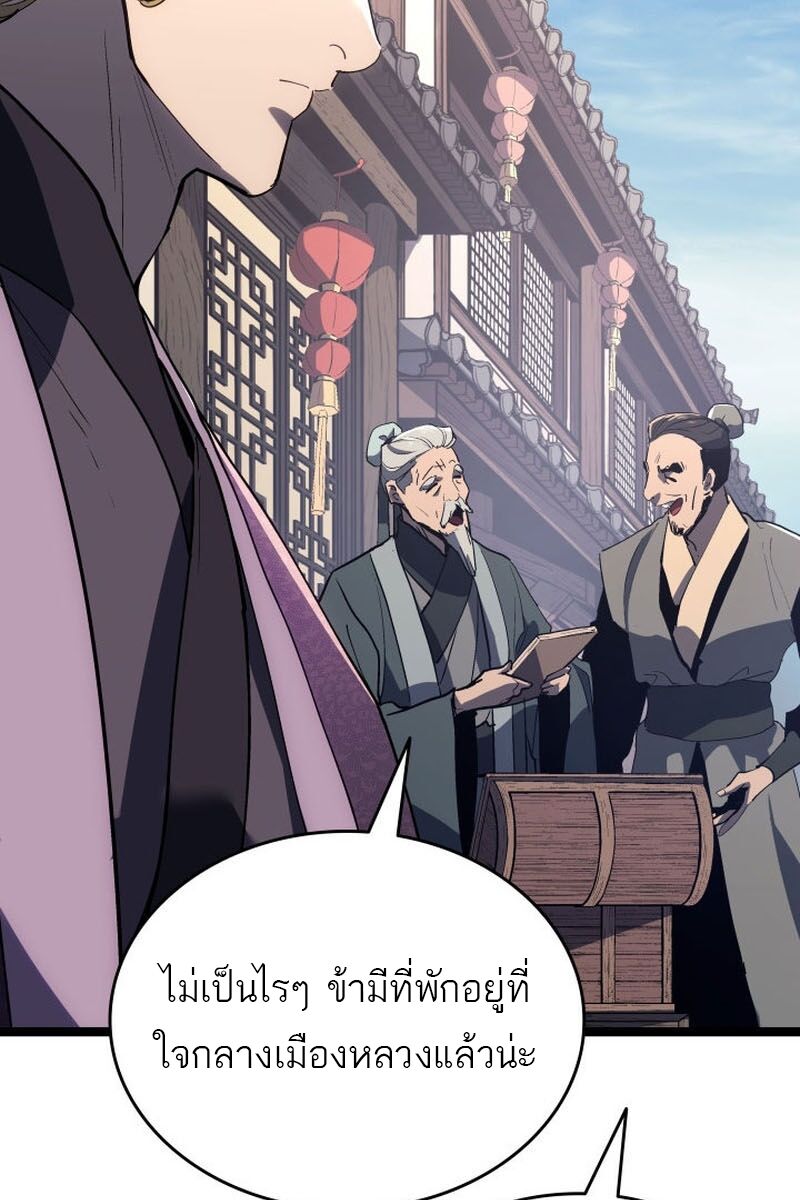 Reaper of the Drifting Moon ตอนที่ 94 หน้า 6