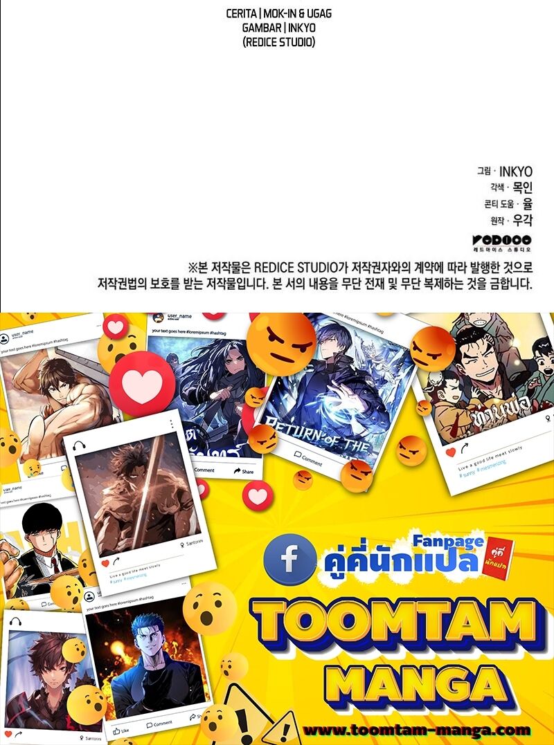 Reaper of the Drifting Moon ตอนที่ 94 หน้า 61