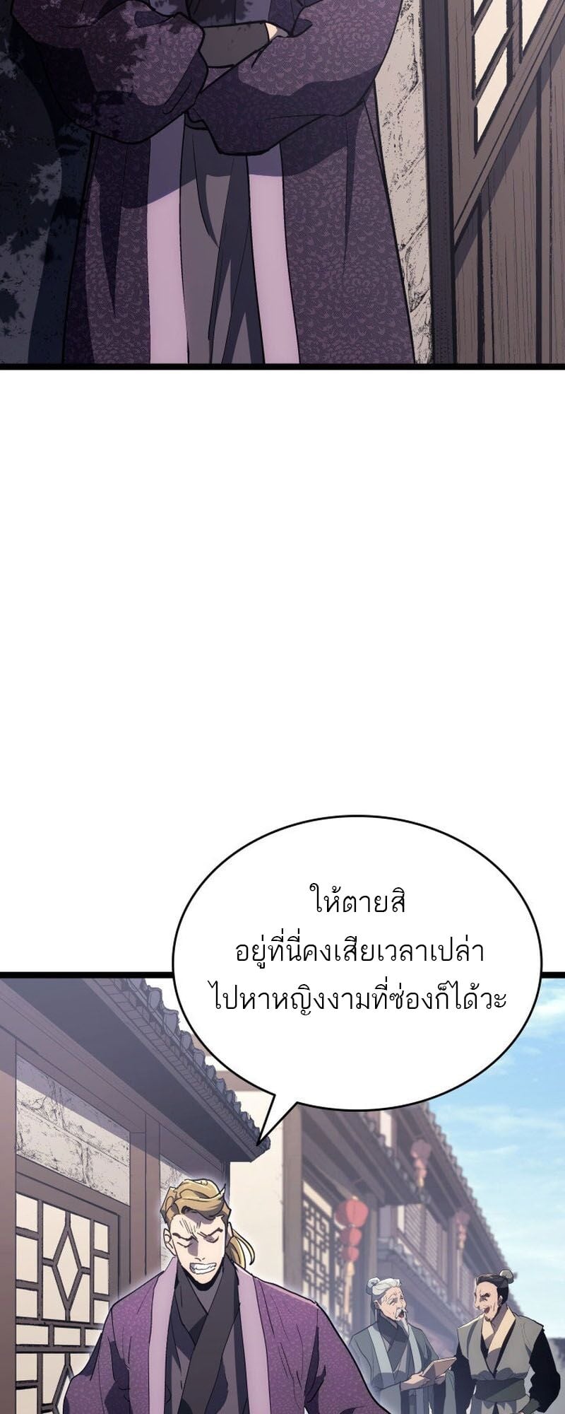 Reaper of the Drifting Moon ตอนที่ 94 หน้า 8