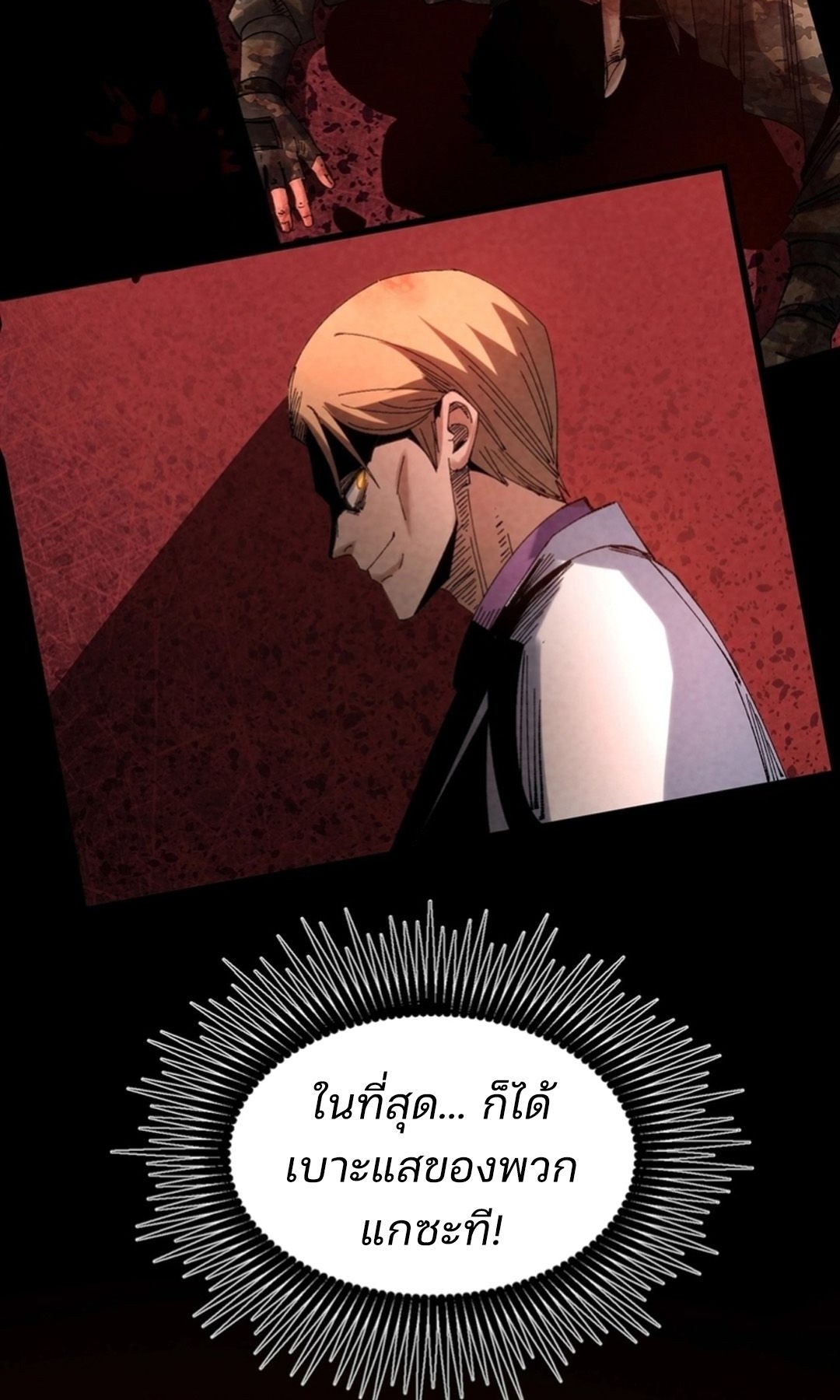 Rebirth of the Campus Special Forces Soldier ตอนที่ 11 17