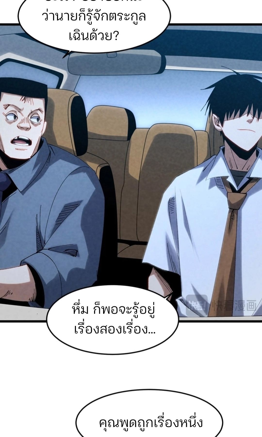 Rebirth of the Campus Special Forces Soldier ตอนที่ 11 19