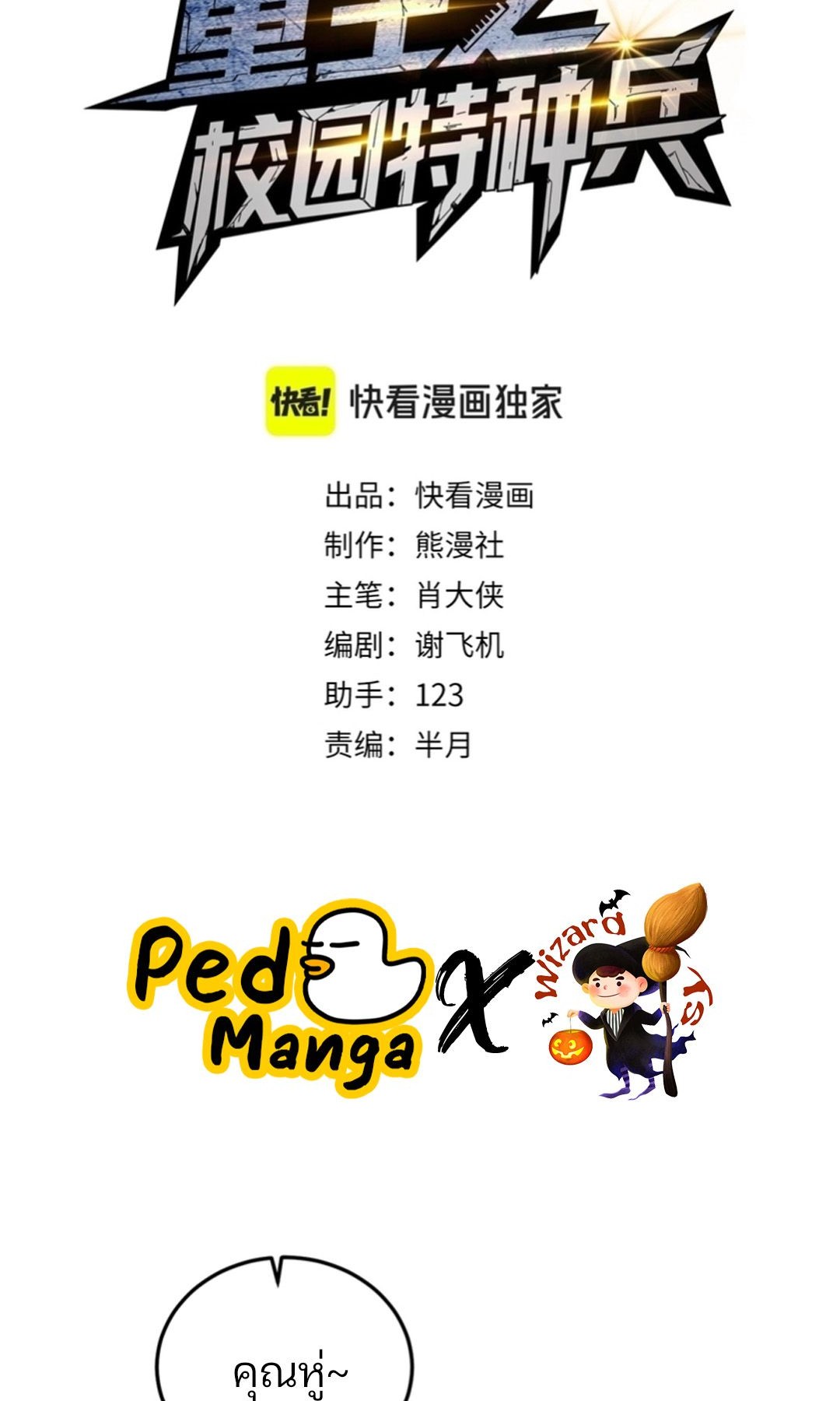 Rebirth of the Campus Special Forces Soldier ตอนที่ 11 2