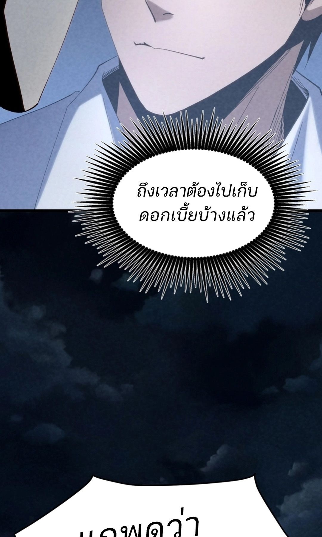 Rebirth of the Campus Special Forces Soldier ตอนที่ 11 28