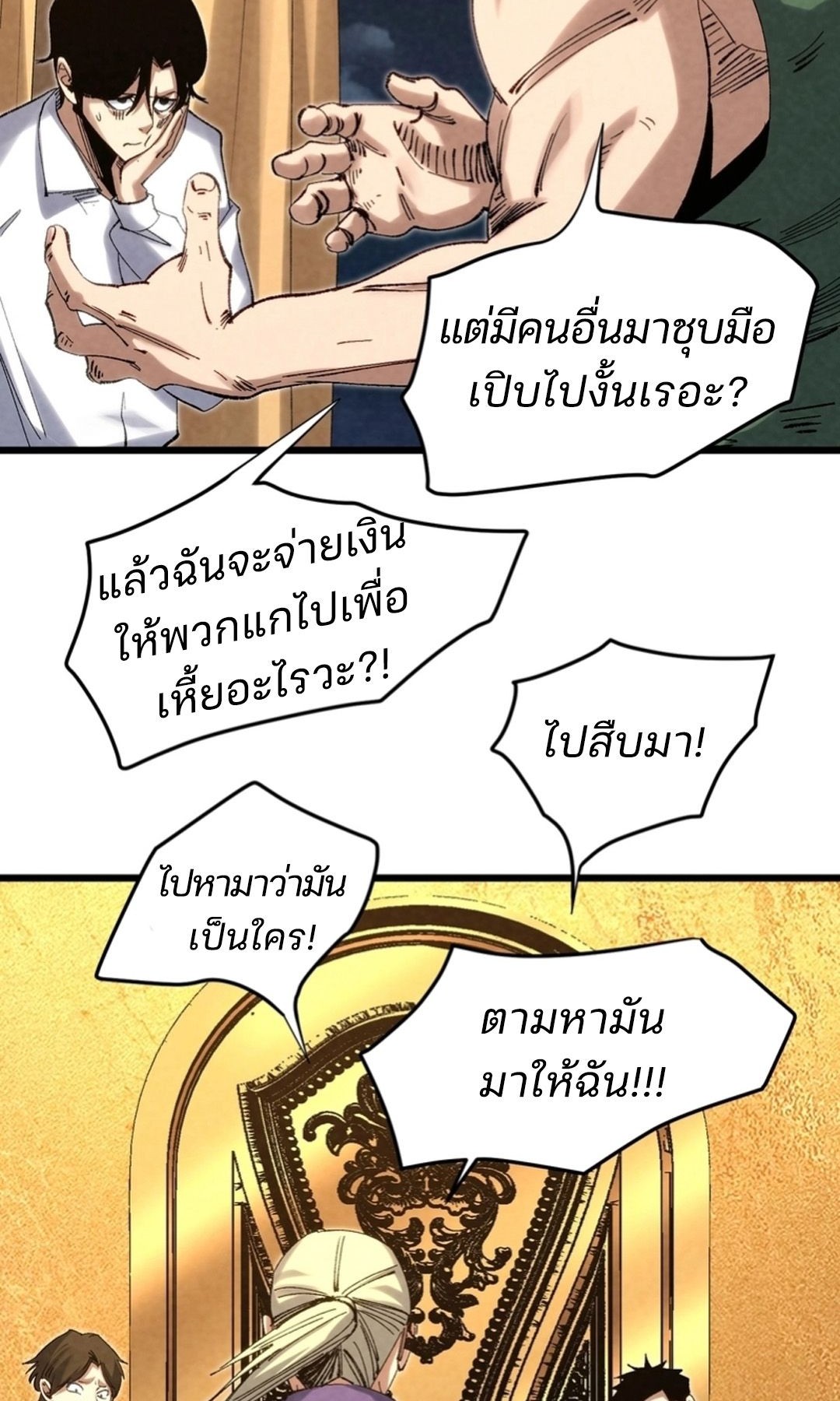 Rebirth of the Campus Special Forces Soldier ตอนที่ 11 34