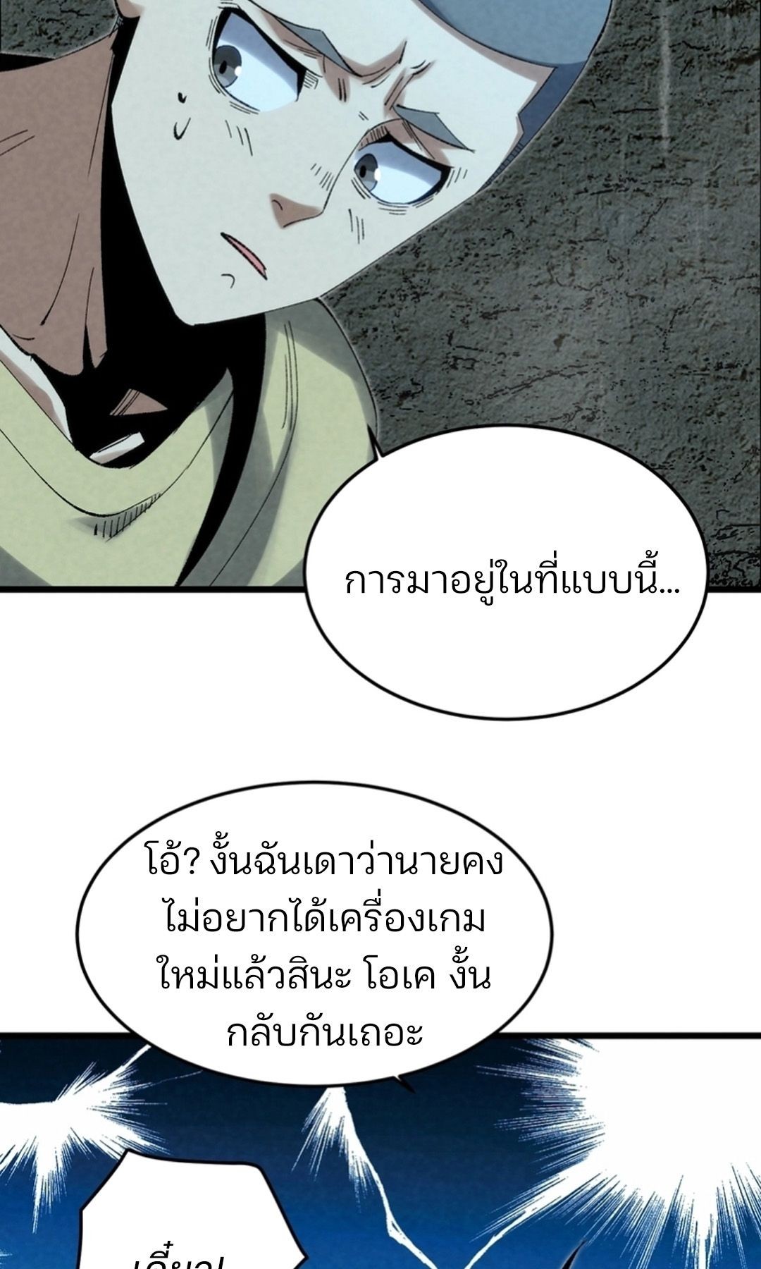 Rebirth of the Campus Special Forces Soldier ตอนที่ 11 55