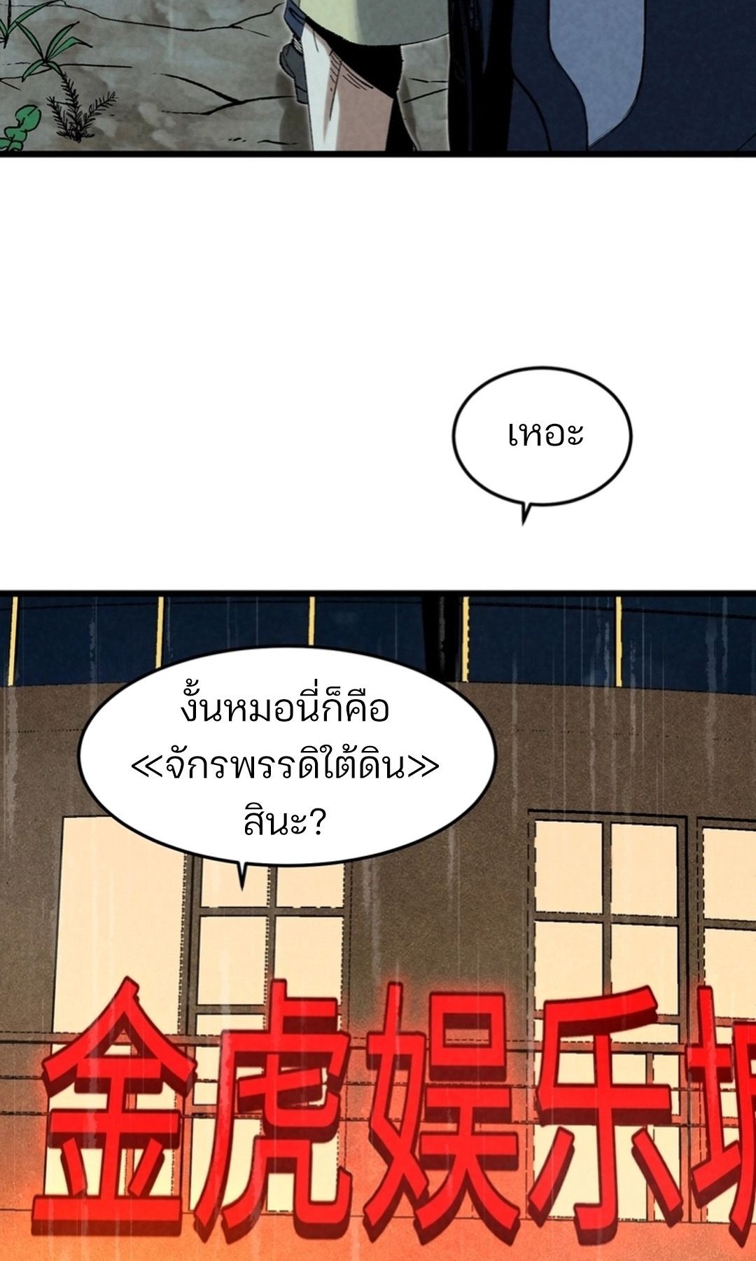 Rebirth of the Campus Special Forces Soldier ตอนที่ 11 59